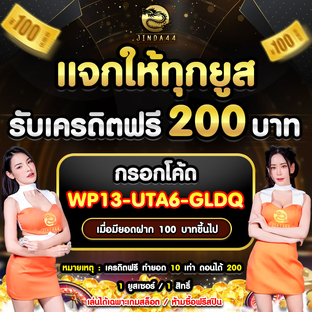 โปรโฒชั่น jinda44
