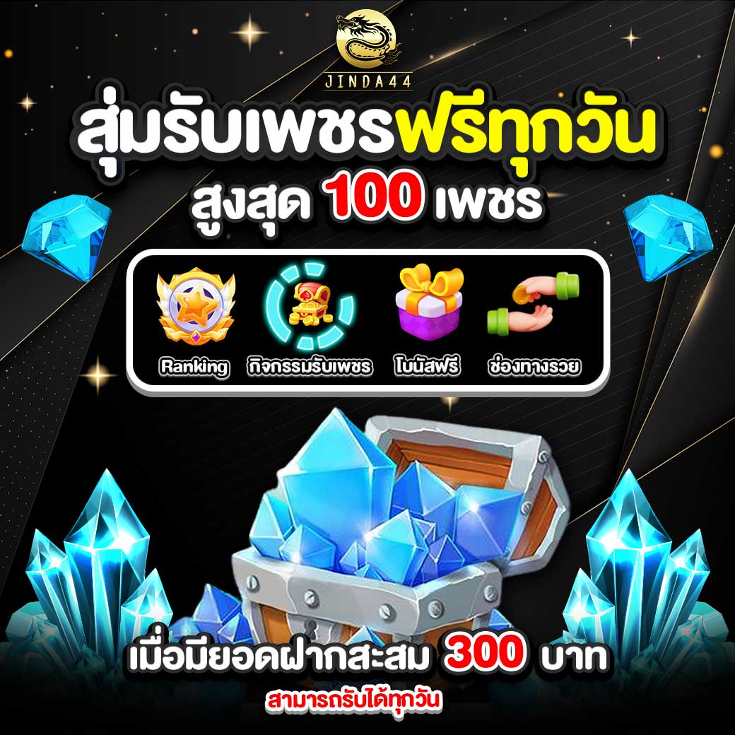 โปรโฒชั่น jinda44