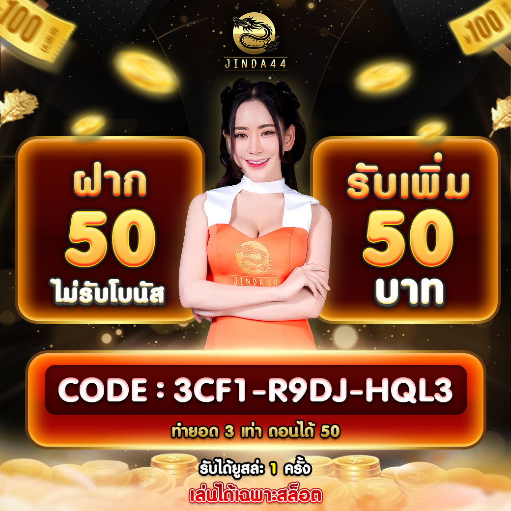 โปรโฒชั่น jinda44