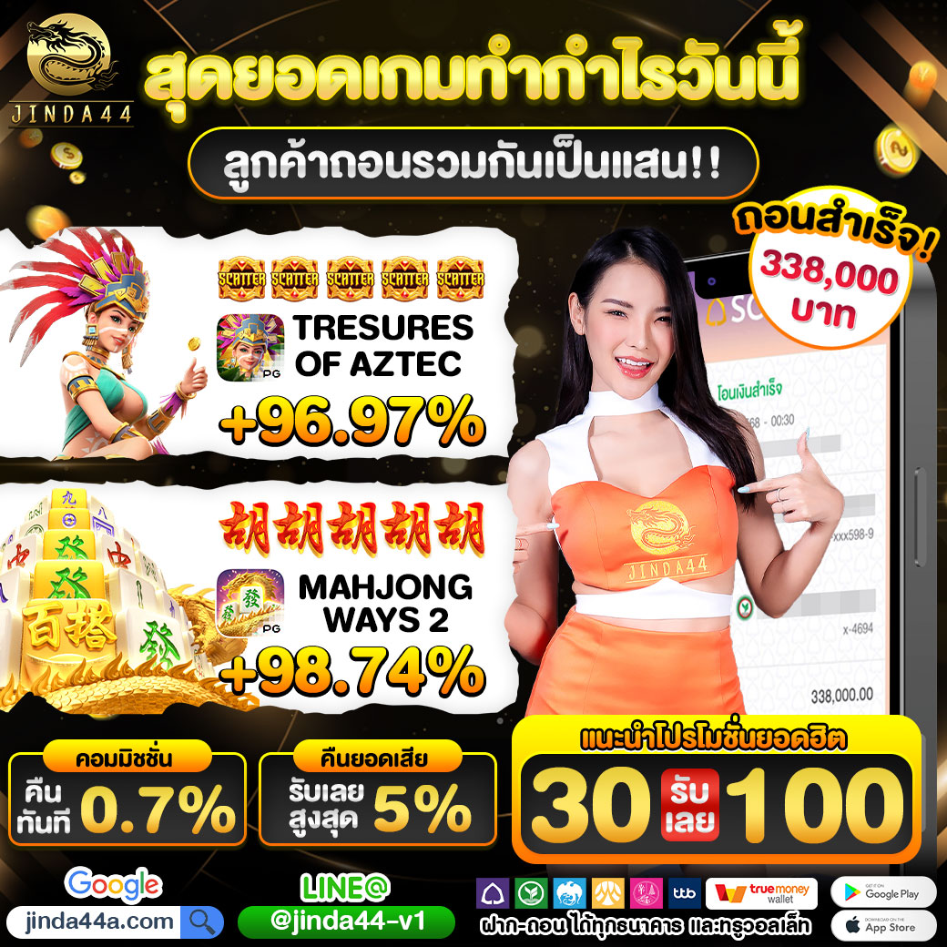 เกมส์แตกjinda44