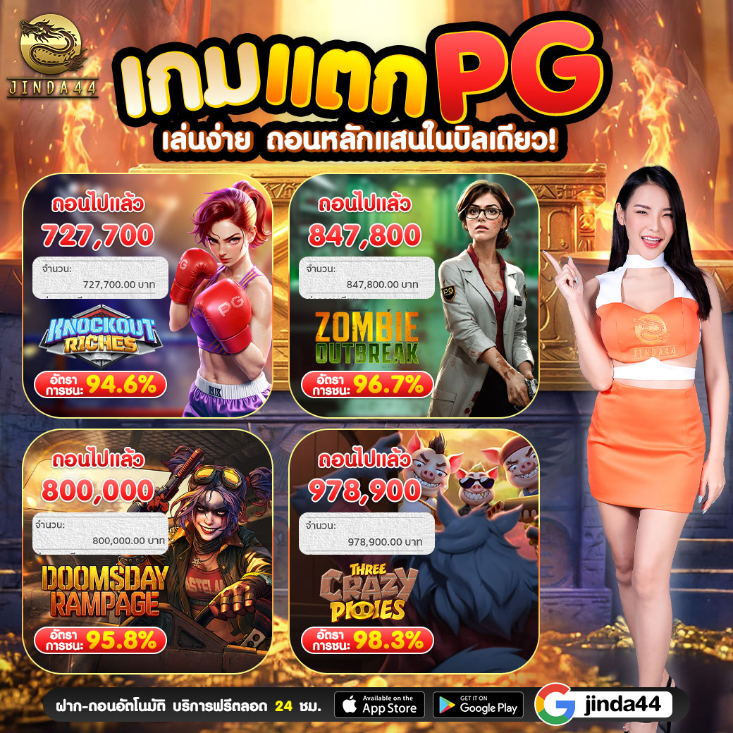 เกมส์แตกjinda44