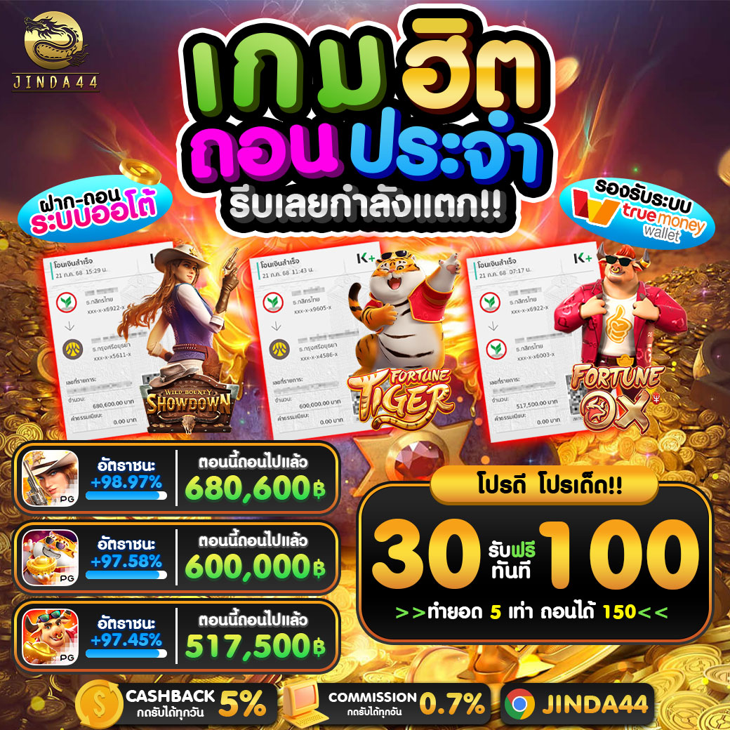เกมส์แตกjinda44